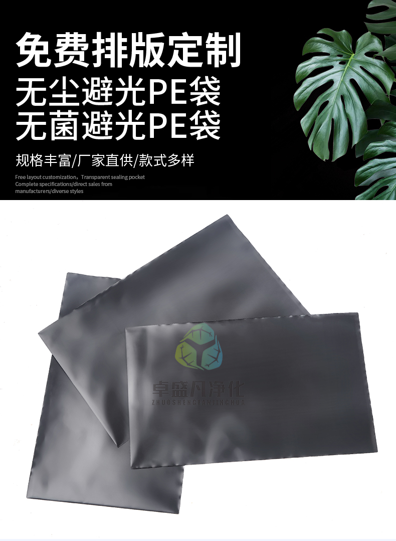 无尘避光PE袋.jpg
