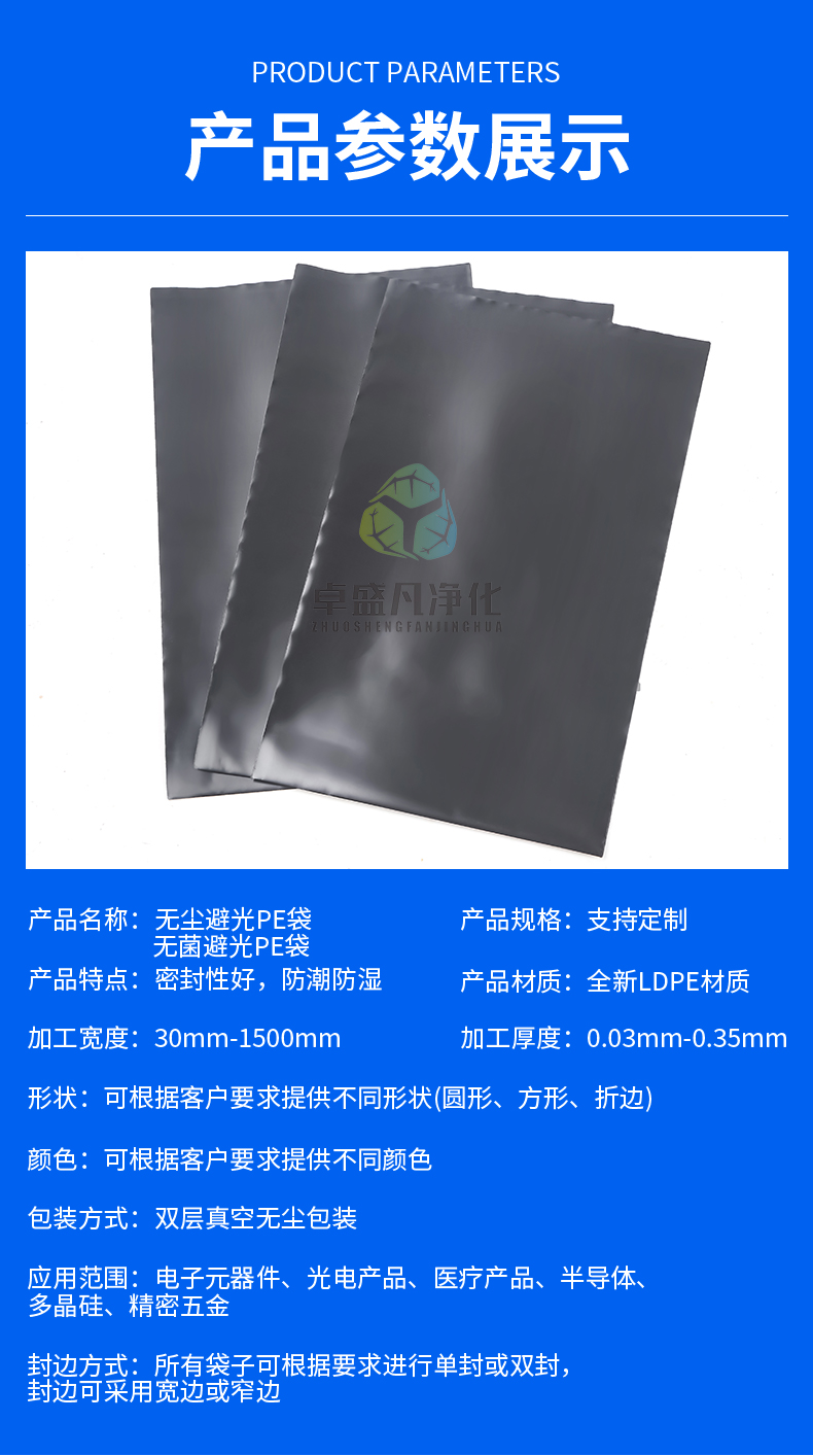 无尘避光PE袋-2.jpg